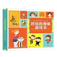 Fun body game book set with 6 volumes(Chinese Edition)