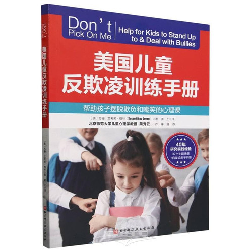 Don't Pick On Me (Chinese Edition)