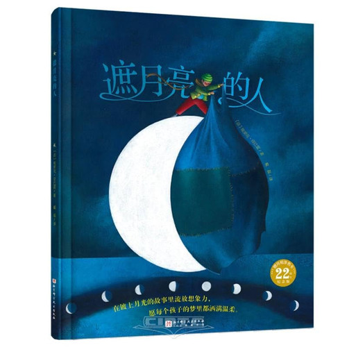 Man Who Covers the Moon (Hardcover) (Chinese Edition)