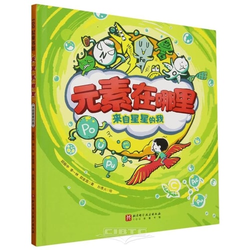 Where are the Elements: Me From the Stars (Chinese Edition)