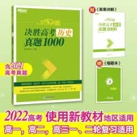 New Oriental Love Practice has questions to win the college entrance examination history exams 1000(Chinese Edition)