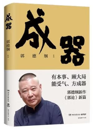 Being A Useful Person (Chinese Edition)