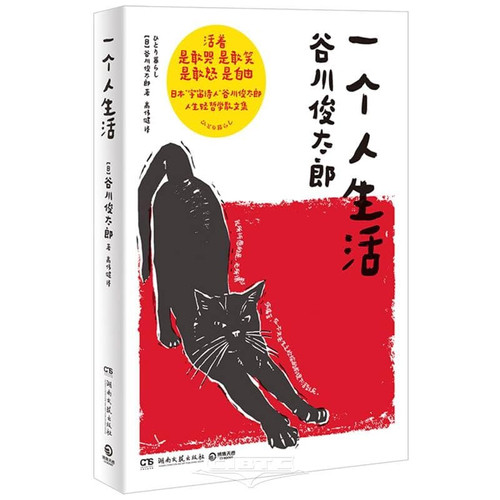 Living Alone (Chinese Edition)