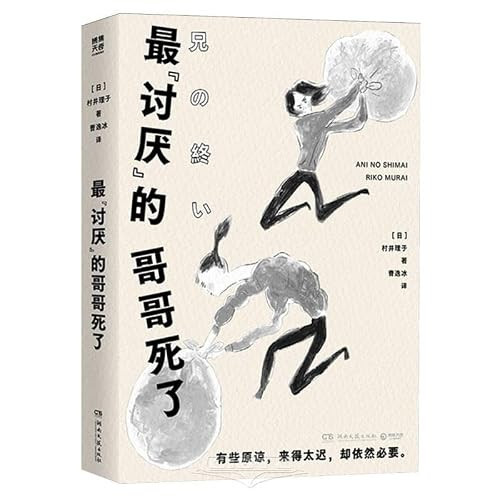 My Most-Hated Brother Is Dead (Chinese Edition)