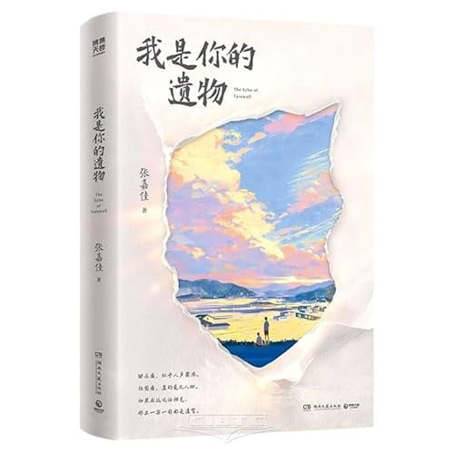 I Am What You Leave Behind (Chinese Edition)