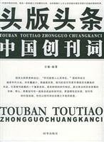 headlines - China founded Word(Chinese Edition)