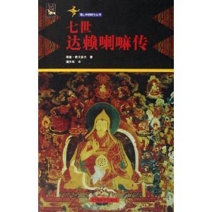 VII Dalai Lama Biography (paperback)