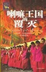Lama, the destruction of the Kingdom [Paperback]