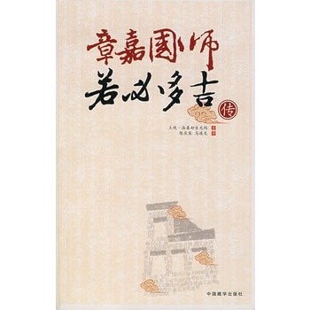 Zhangjia guo shi Ruobiduoji zhuan