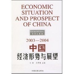China s Economic Situation and Prospects :2003-2004 [paperback]