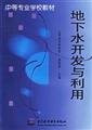 Groundwater development and utilization(Chinese Edition)