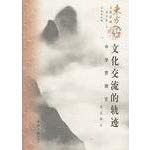Cultural exchanges between the trajectory Chinese sucrose history the Energize book 1997 [collection](Chinese Edition)