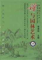 Zen Garden Art (Paperback)(Chinese Edition)