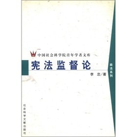 constitutional supervision of (Paperback)