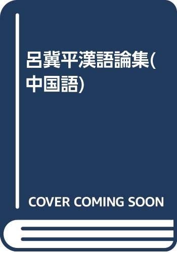 Lvji Ping On Chinese set (paperback)