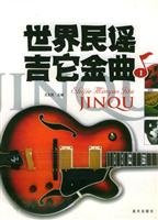 Folk guitar hits 1 [spot](Chinese Edition)