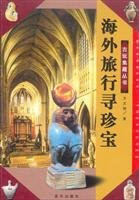 travel overseas to find treasure(Chinese Edition)