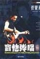 Richie guitar playing and singing album(Chinese Edition)