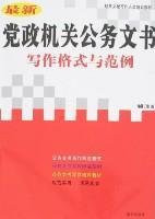 latest official party and government organs of the format and examples of writing instruments