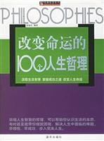 100 to change the fate of the classical philosophy of personal hygiene Wisdom Series [paperback](Chinese Edition)