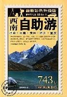 Southwest Tours (the latest color upgrade version) [paperback]