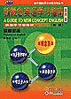 New Concept English study guide section 4 (new second edition) fluency in English