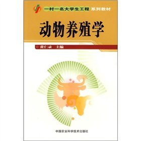 animal breeding science(Chinese Edition)