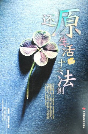 restore the second law of life [paperback](Chinese Edition)