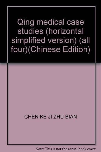 Qing medical case studies (horizontal simplified version) (all four)