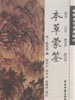 Materia Medica Meng Quan (Paperback)(Chinese Edition)