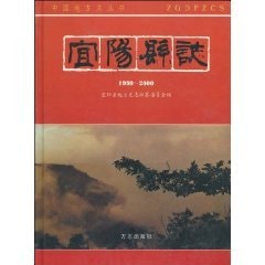 Yiyang County, 1990-2000 (Hardcover)