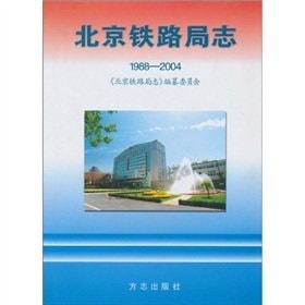 Beijing Railway Bureau. Chi (1988-2004) (1) with CD(Chinese Edition)