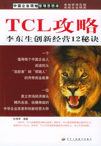 TCL 12