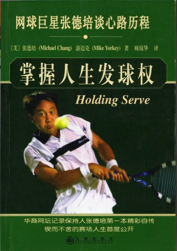 //Holding Serve 
