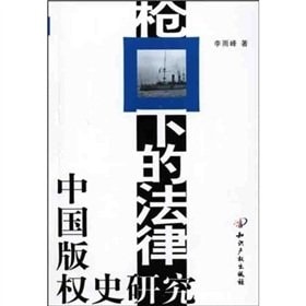 gun under the Law: History of Copyright in China