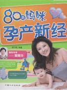 80 new post by Mummy maternity(Chinese Edition)