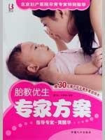 prenatal education program of eugenics experts(Chinese Edition)