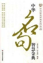 Chinese famous Chi-Hui Jindian [Paperback]