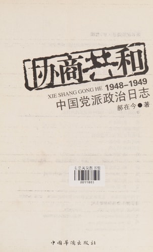 consultations Republic (Paperback)