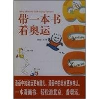 with a book to see the Olympic Games (Special) (Paperback)(Chinese Edition)