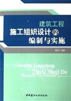 building construction preparation and implementation of organizational design