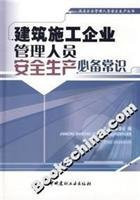 managers of construction enterprises must have knowledge of safety