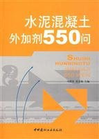 550 Concrete Admixtures asked(Chinese Edition)