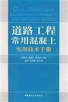 road projects used concrete and practical Technical Manual(Chinese Edition)