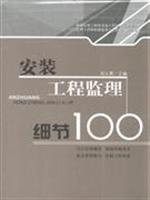 supervision of the installation details 100