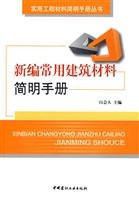 New Building Materials and concise manual