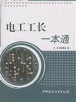 electrician foreman a pass(Chinese Edition)
