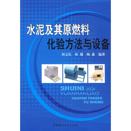 cement and its raw material and fuel testing methods and equipment