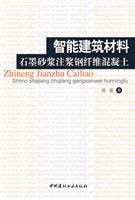 smart materials: graphite mortar grouting of steel fiber reinforced concrete(Chinese Edition)