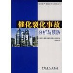 FCC Accident Analysis and Prevention(Chinese Edition)